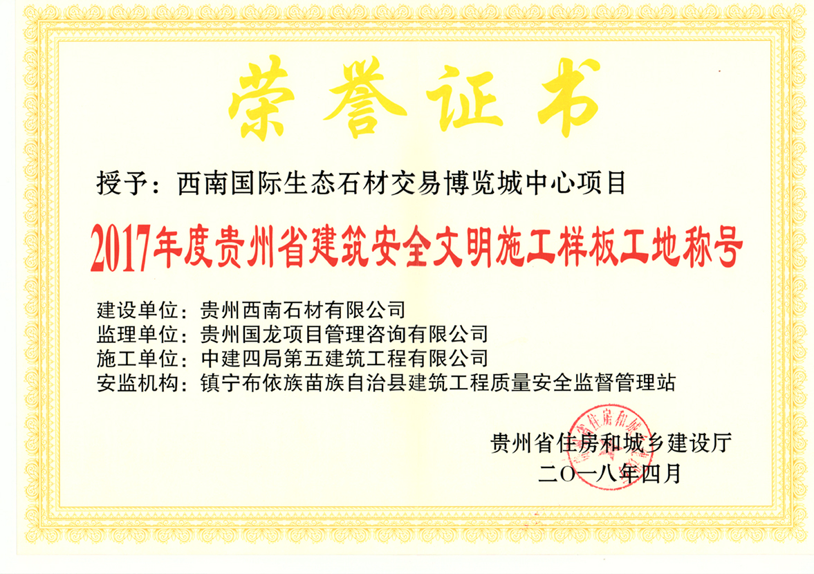 西南國(guó)際生態(tài)石材交易博覽城中心（樣板工地）