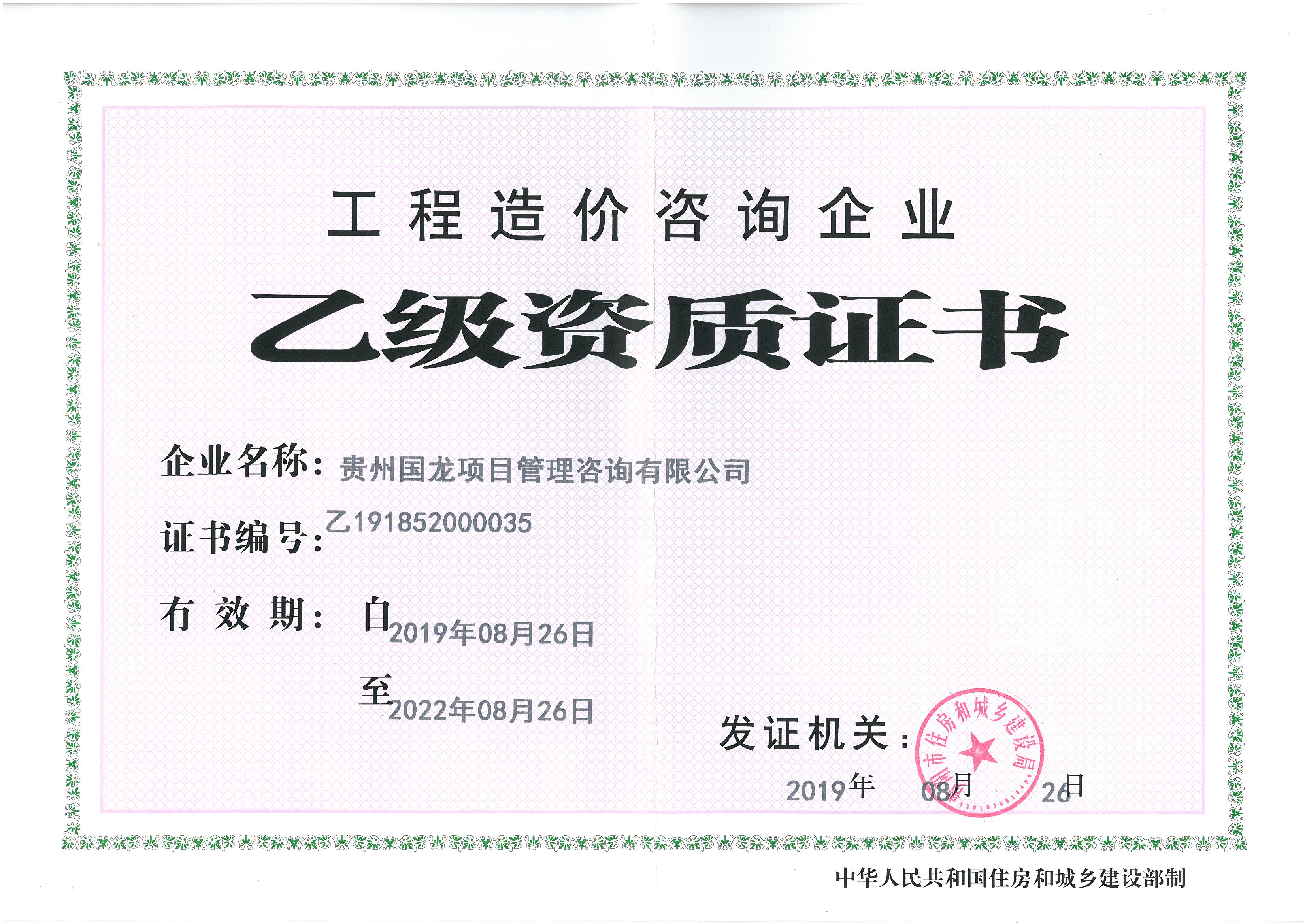 造價(jià)資質(zhì)