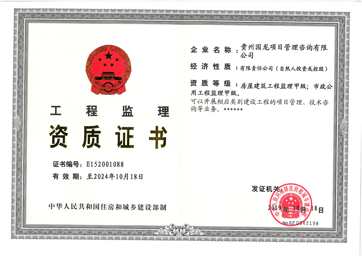 監(jiān)理資質(zhì)