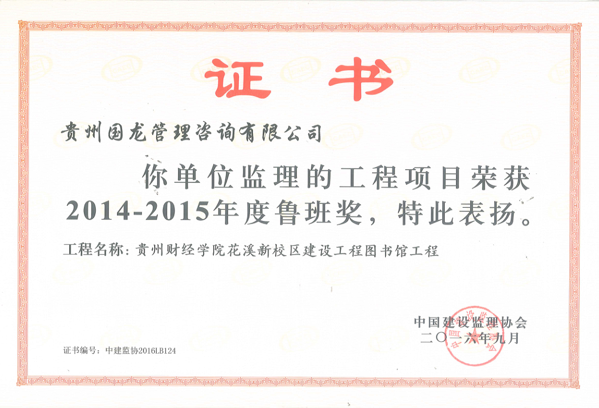 省財(cái)院花溪新校區(qū)圖書(shū)館（魯班獎(jiǎng)）
