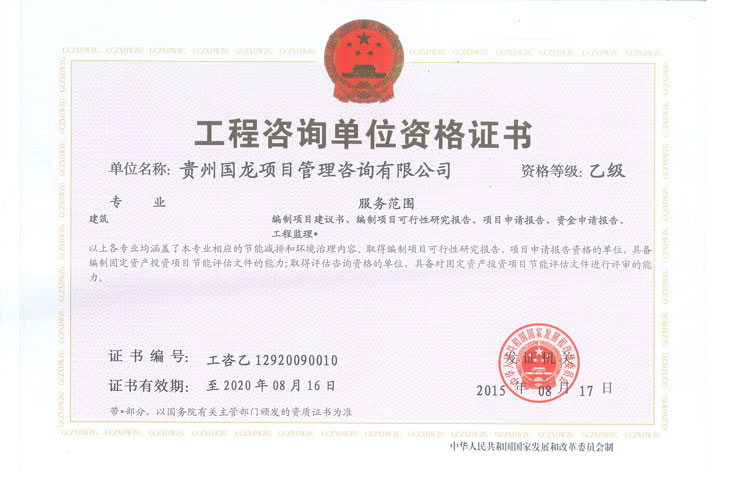 工程咨詢(xún)資質(zhì)
