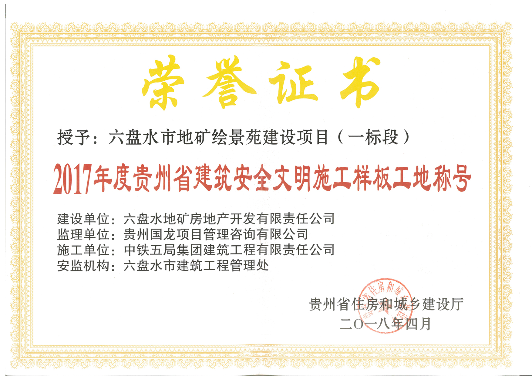 六盤(pán)水市地礦繪景苑（樣板工地）